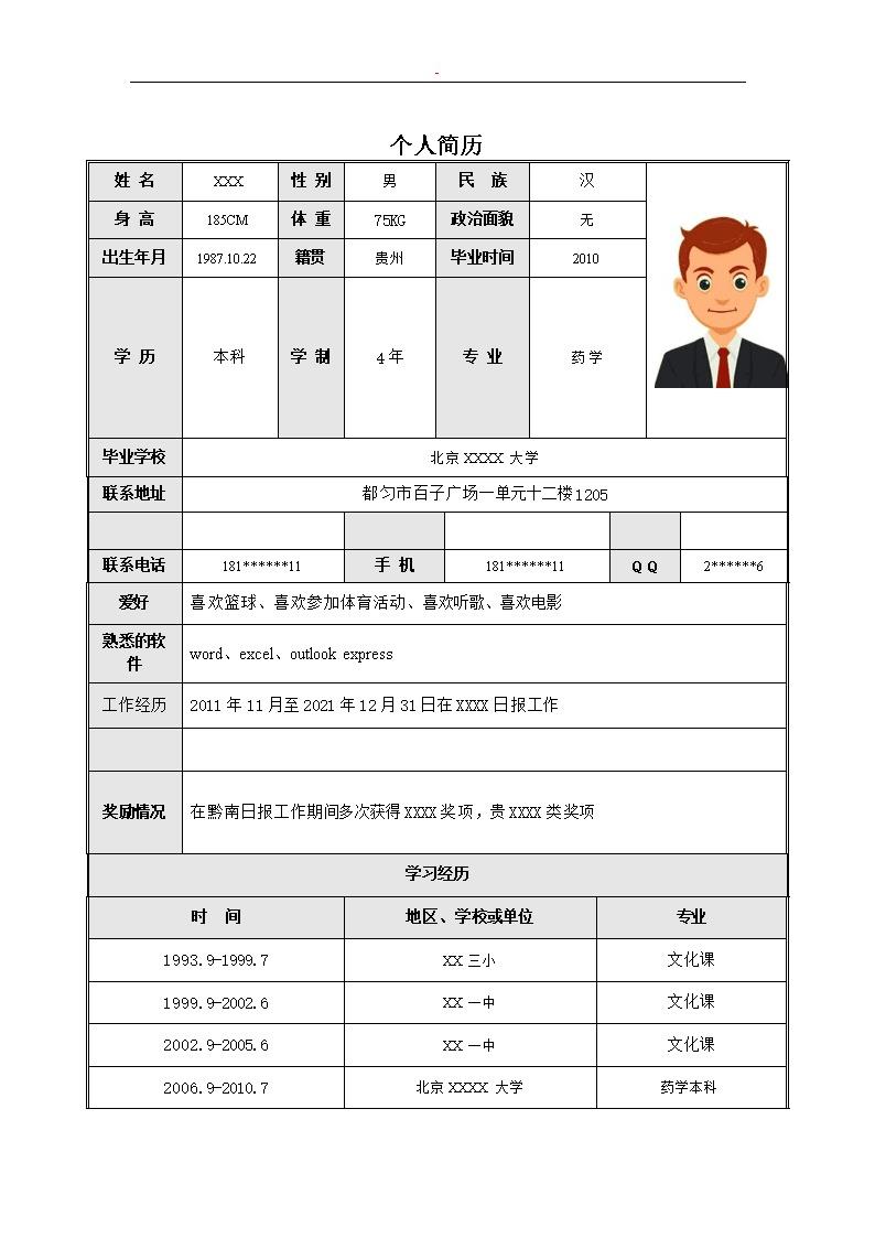 1697_通信工程电子工程相关专业岗位求职简历模板  - 通信工程简历模板